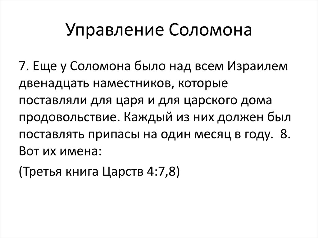 Молитва соломона 90. Формула Соломона. Коэффициент Соломона для ПЗ. Число Соломона.