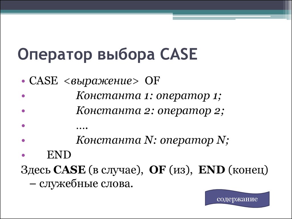 Выбирающие операторы