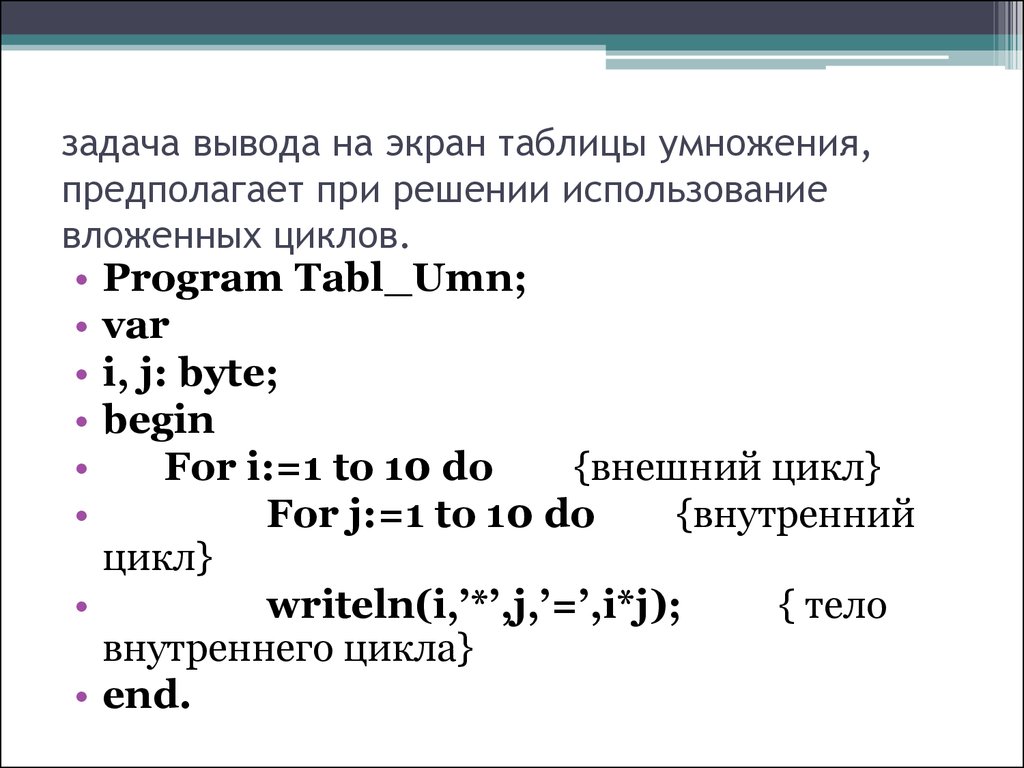 Вложенные циклы кумир ответы