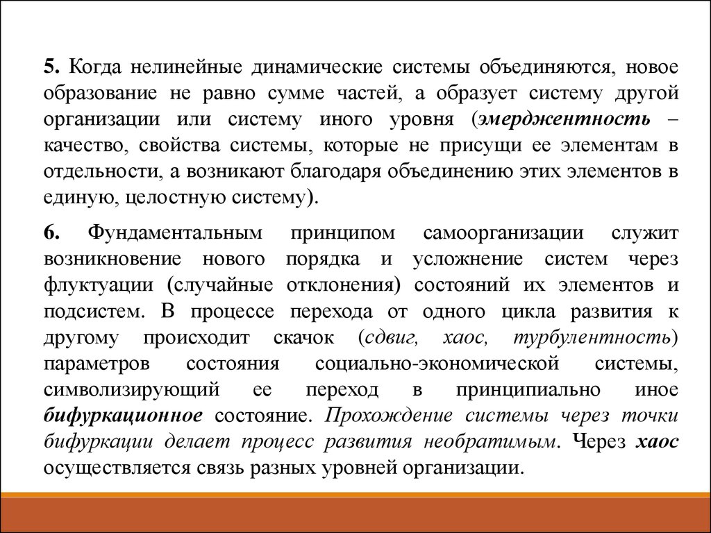 Проходящие состояния. Нелинейные динамические системы. Примеры нелинейных динамических систем. Линейные и нелинейные динамические системы примеры. Динамическая нелинейность.