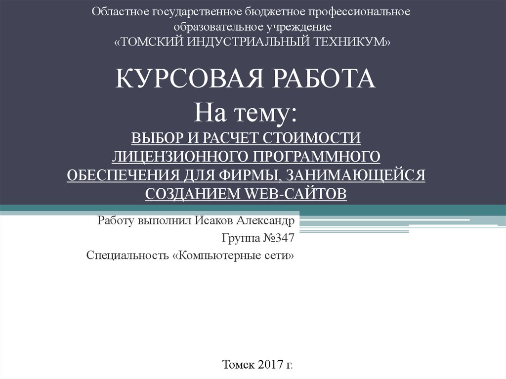 Курсовая работа по теме Создание web-сайта