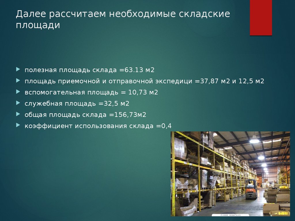 10 склад организация. Складское хозяйство. Складское хозяйство на предприятии. Организация складского хозяйства на предприятии. Организация склада на производственном предприятии.