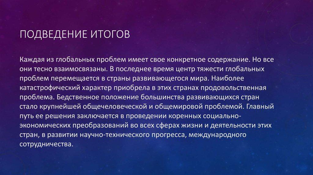 Подведение итогов