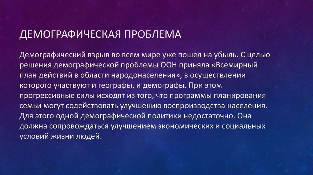 Презентация на тему демография