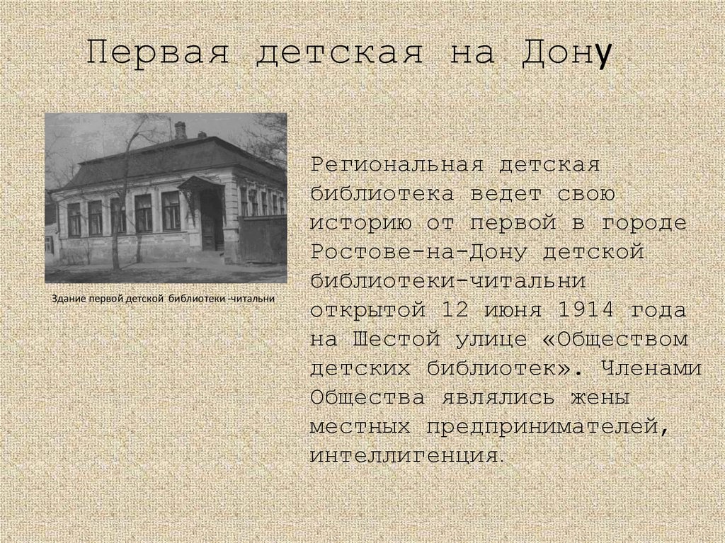 Библиотека величкина ростов. Библиотека Величкиной Ростов 1920.