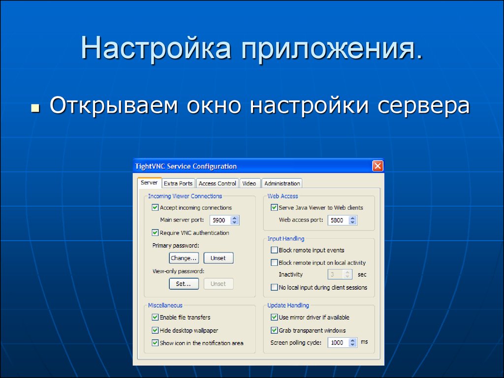 В окне настройка презентации можно установить выберите один ответ