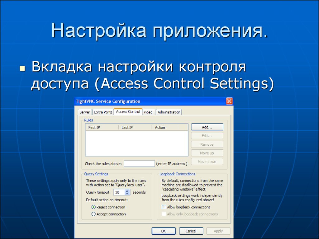 Вкладка access