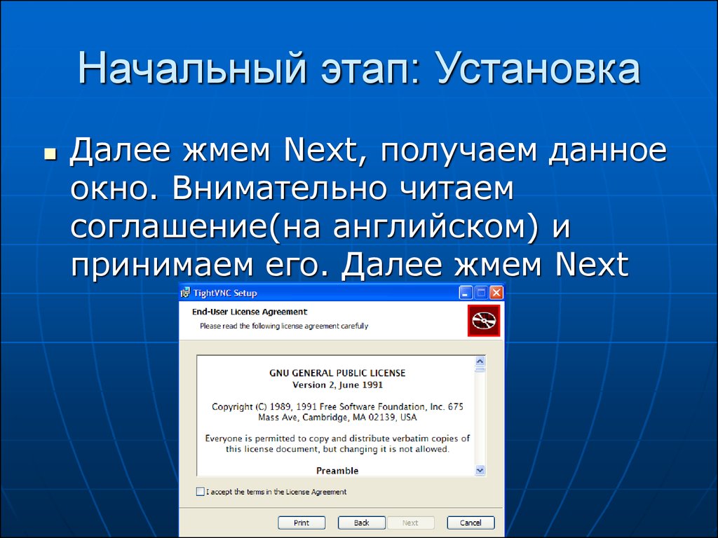 Жмем далее и. Этапы установки программы. Этапы установки.