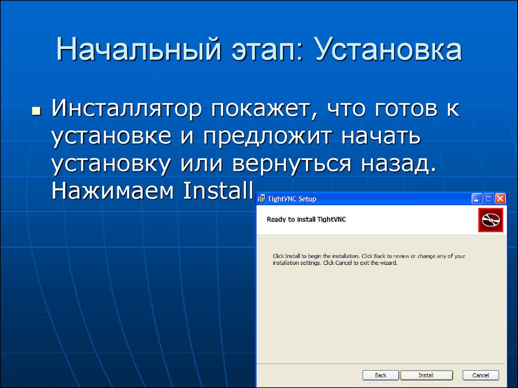 Установите этапы. Инсталлятор. Этапы установки программы. Этапы установки на компьютере. Примеры инсталляторов.