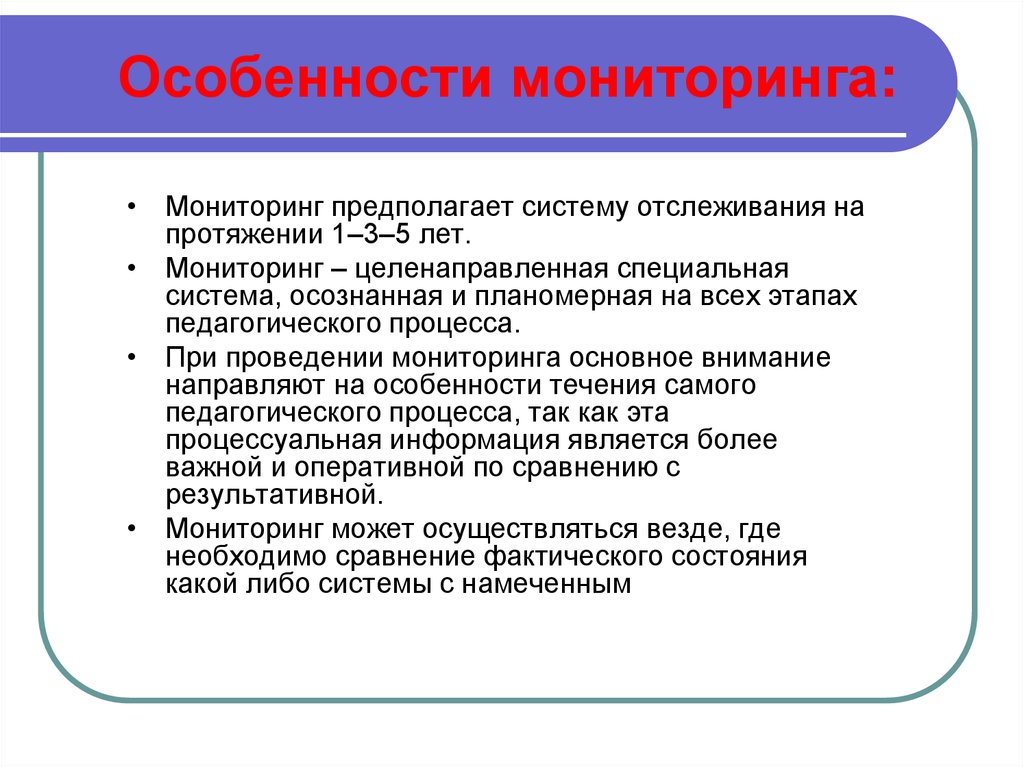 В систему мониторинга входят. Характерные особенности мониторинга. Перечислите характерные особенности мониторинга.. Характеристика мониторинга. Характерные особенности монитора.