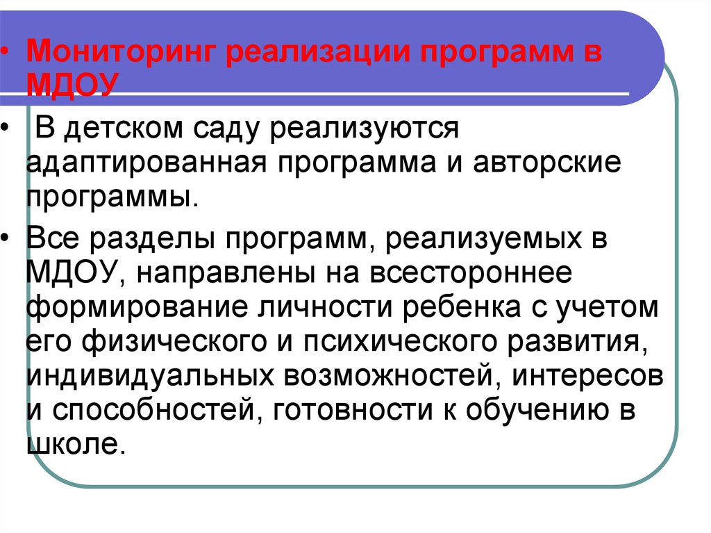 Программа адаптирована под. Адаптированная программа разделы. Разделы адаптированной программы.