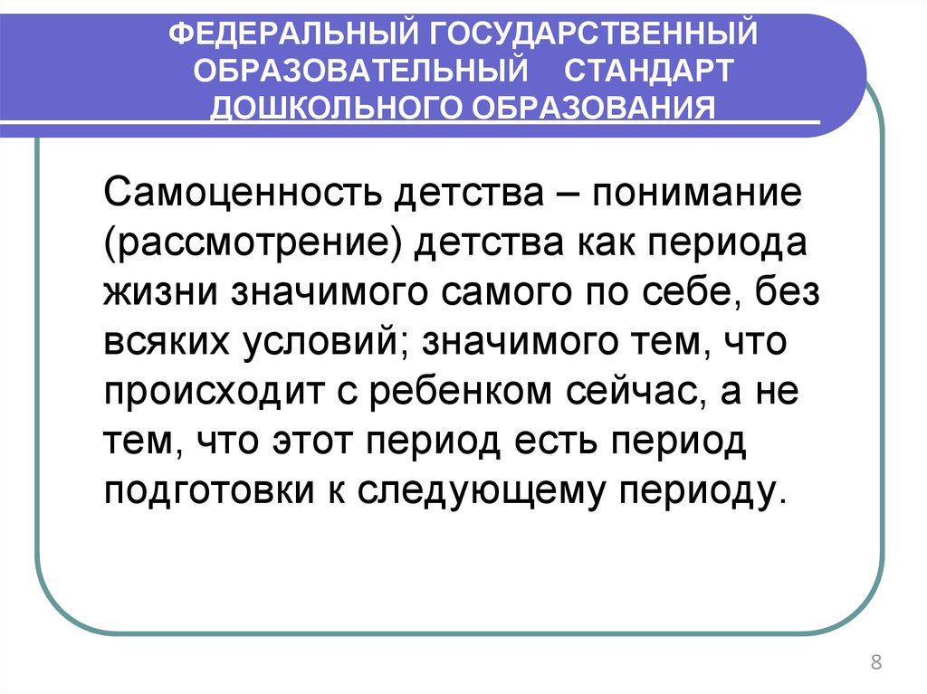 Понять рассмотреть. «Уникальность и самоценность детства». Самоценность дошкольного периода. Самоценность дошкольного детства кластер. Самоценность и уникальность дошкольного периода детства..