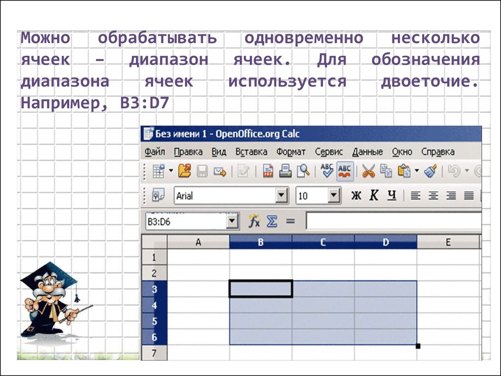 Несколько одновременно. Диапазон ячеек. Диапазон ячеек обозначается. Диапазон ячеек электронной таблицы это. Диапазон электронных таблиц это в информатике.