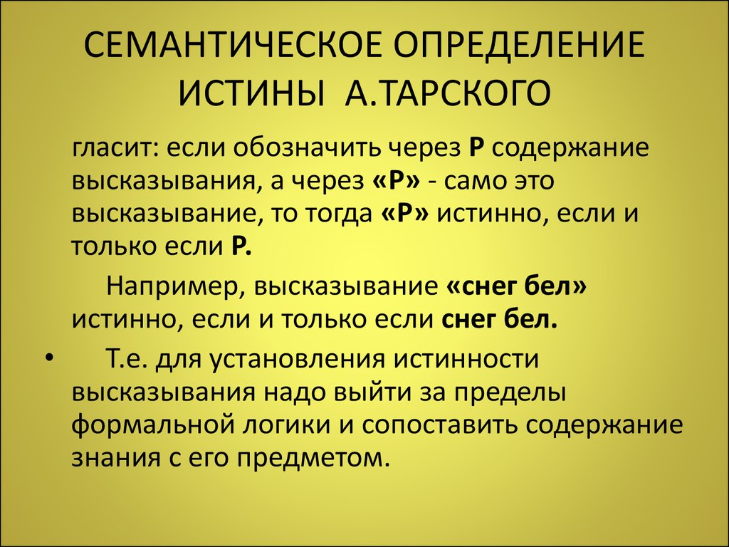 Как определить истинность утверждения с и