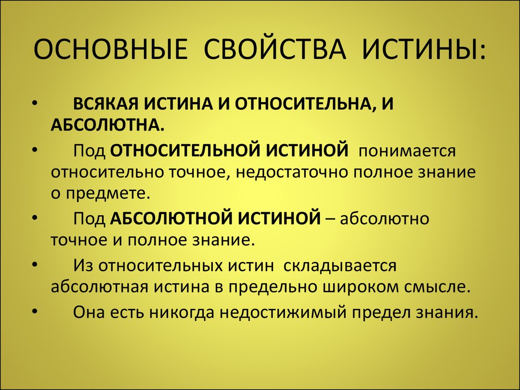 Функции истины