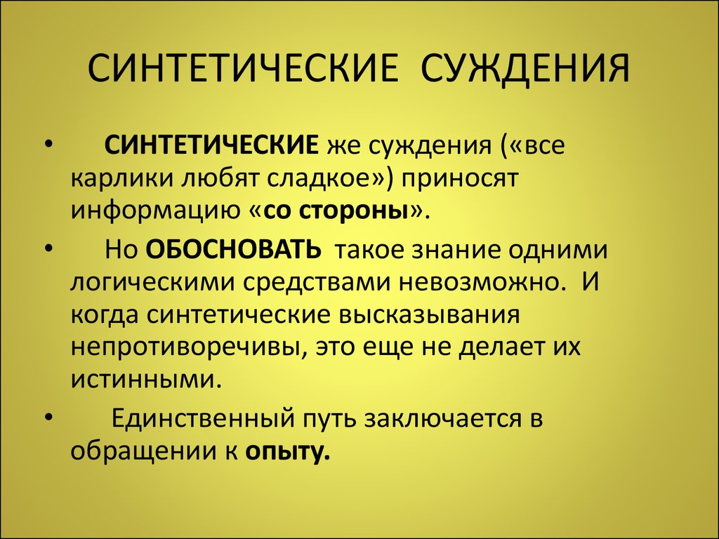 Группы суждений