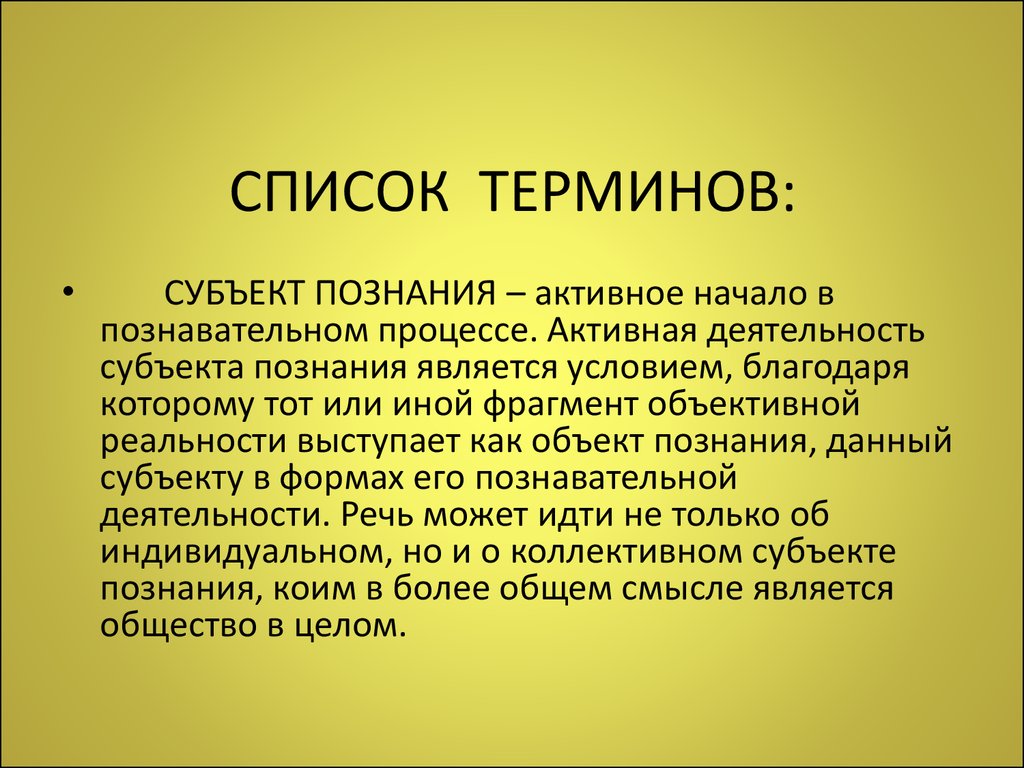 Список терминов