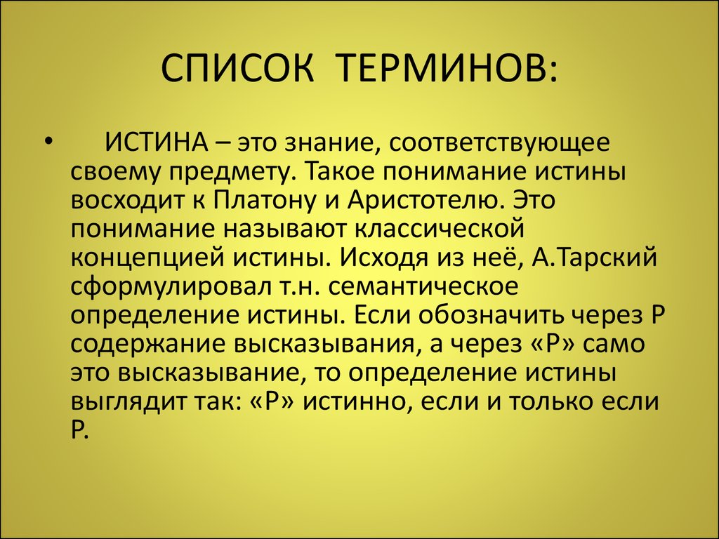 Список терминов и понятий