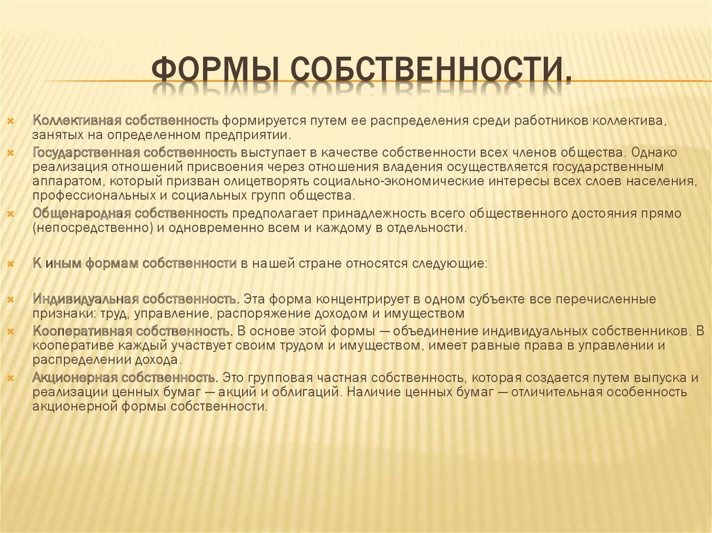 Является ли собственностью. Формы собственности. Единоличная форма собственности. Виды индивидуальной собственности.