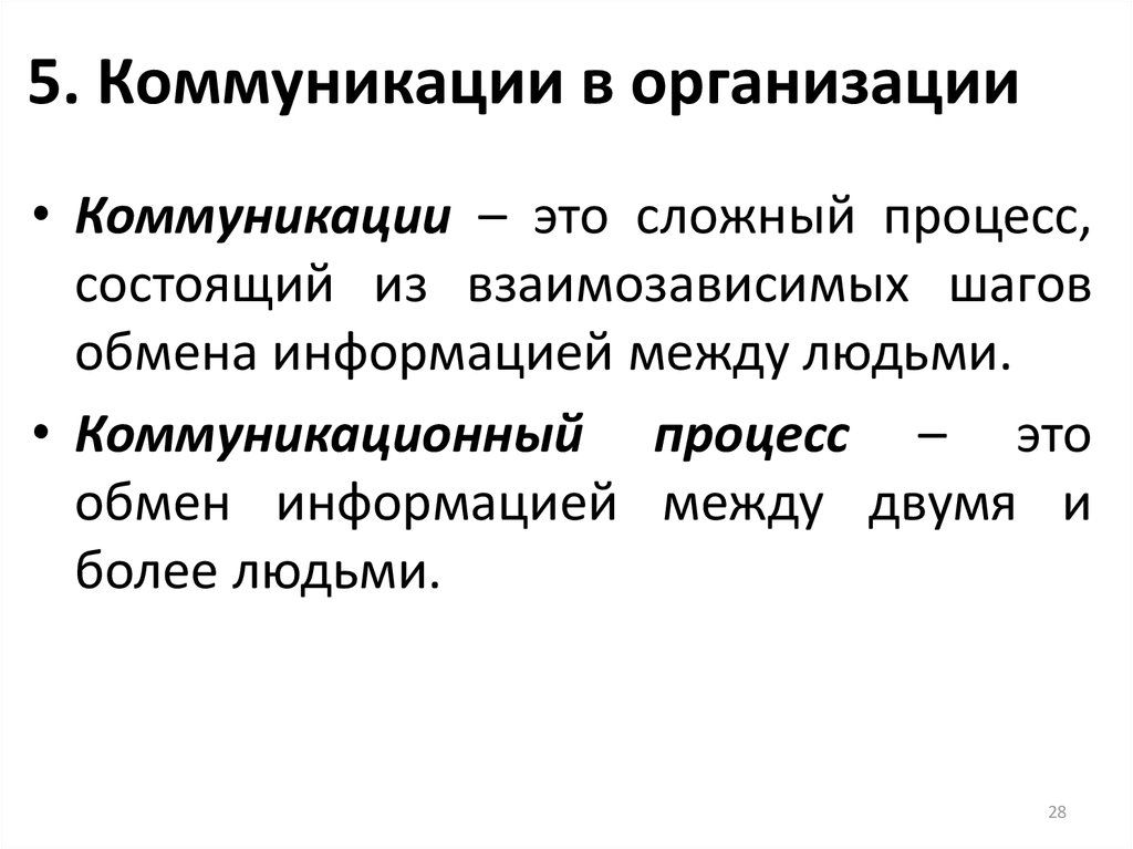 Контроль как функция управления презентация