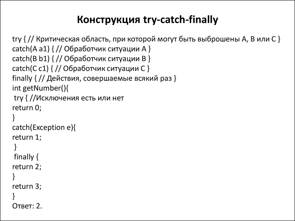 Try catch finally блок схема