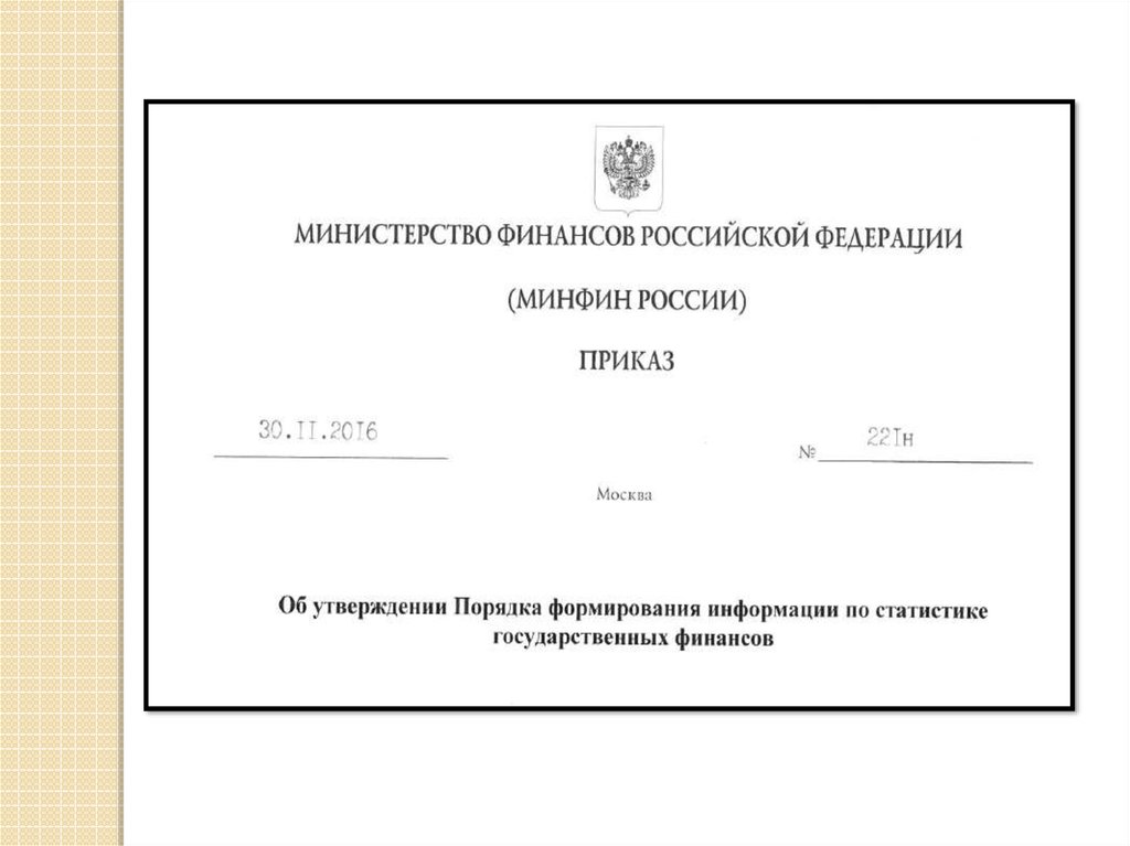 Минфина 03 04 05. Приказ 86. Приказ №86. Минфин 86н кратко.