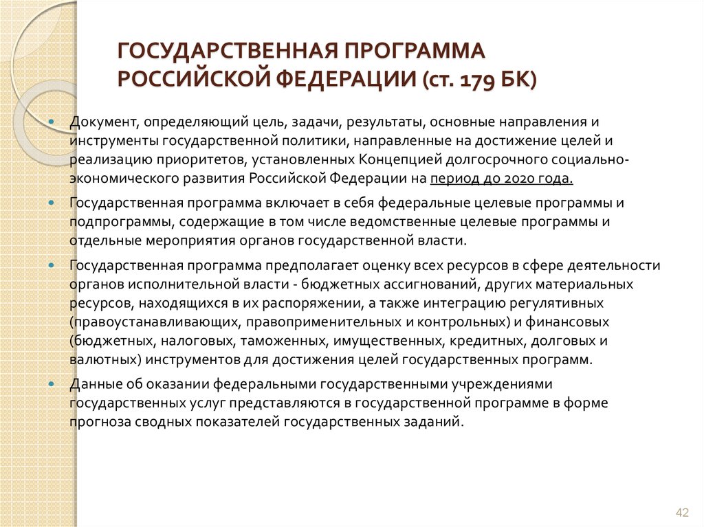 Государственная программа утверждена. Государственные программы. Государственные программы РФ. Виды государственных программ. Программа гос программа.