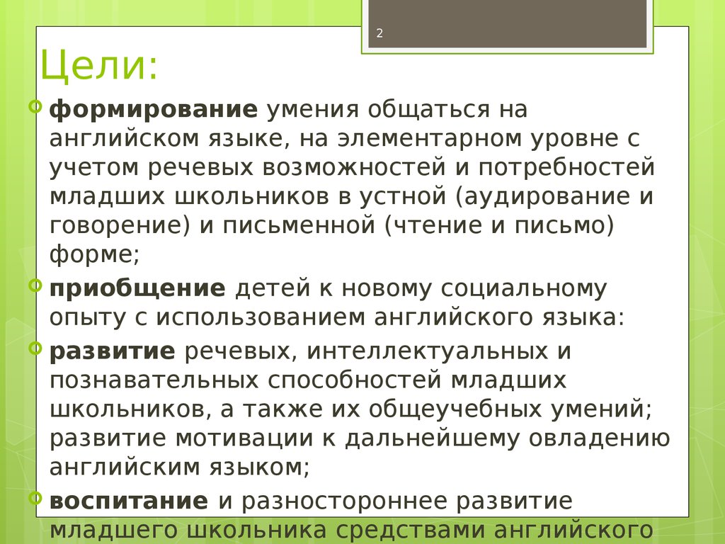 Аттестационная работа. Роль кружка «Занимательный английский» в  формировании мотивации школьников к изучению иностранного языка -  презентация онлайн