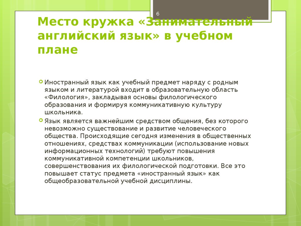 Аттестационная работа. Роль кружка «Занимательный английский» в  формировании мотивации школьников к изучению иностранного языка -  презентация онлайн