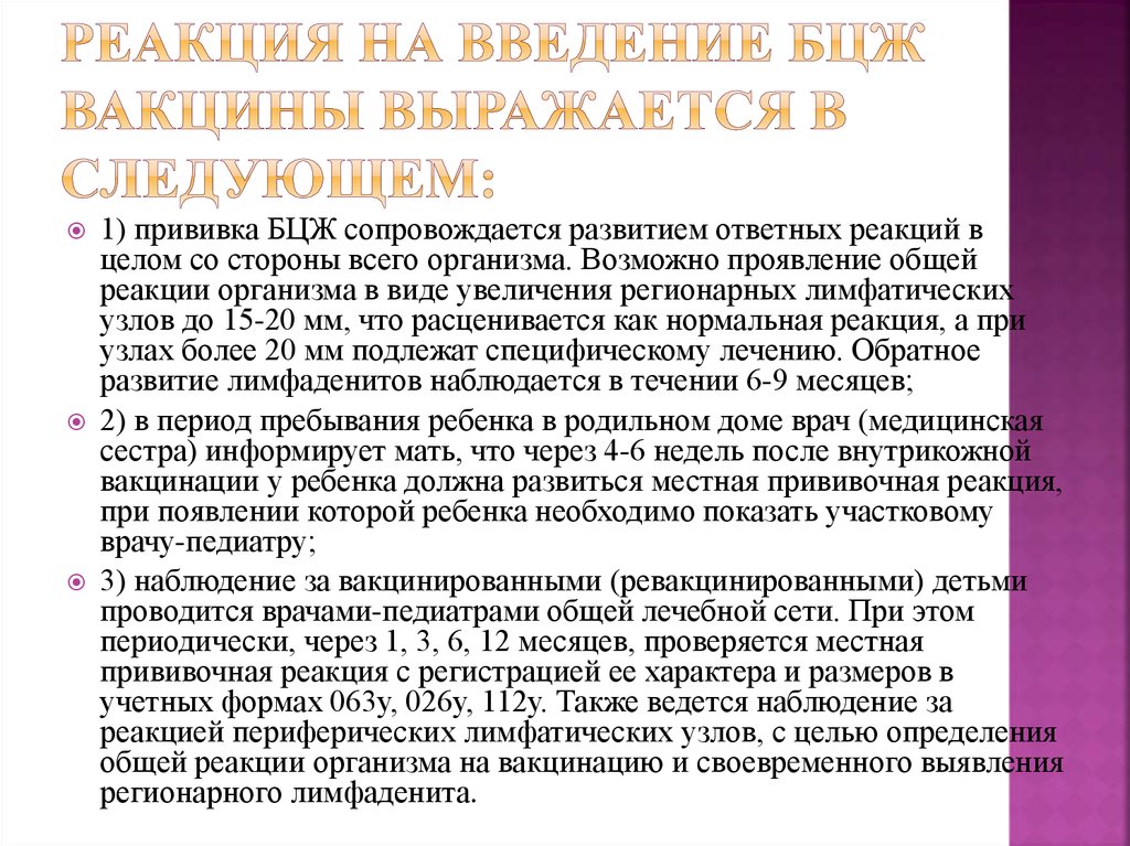 Прививки после бцж через сколько. Осложнения вакцинации и ревакцинации БЦЖ. Местная реакция после ревакцинации БЦЖ. Реакция на Введение вакцины БЦЖ. БЦЖ реакция после вакцины.