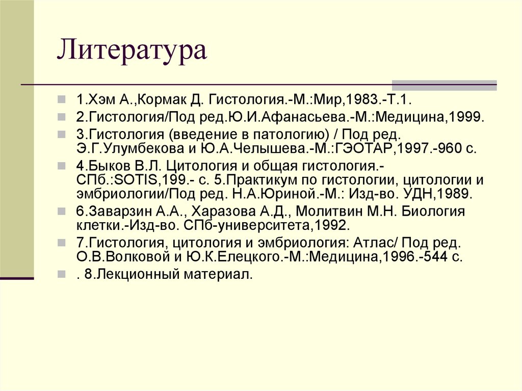 Гистология юугму план занятий