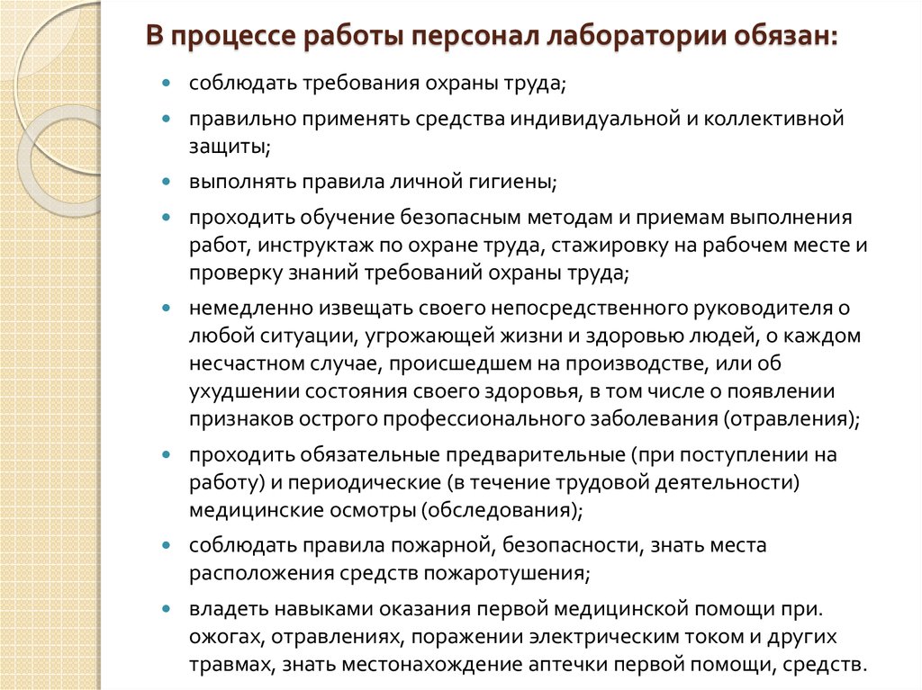 Контрольная работа по теме Охрана труда в помещении лаборатории