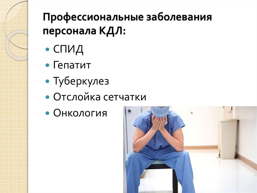 Хроническим или острым заболеванием работника