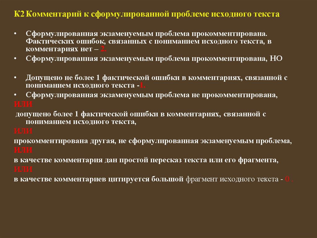 Комментарий к сформулированной проблеме исходного текста