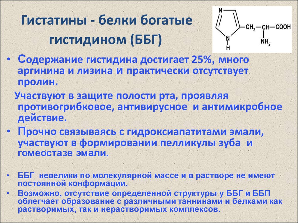 Презентация биохимия полости рта