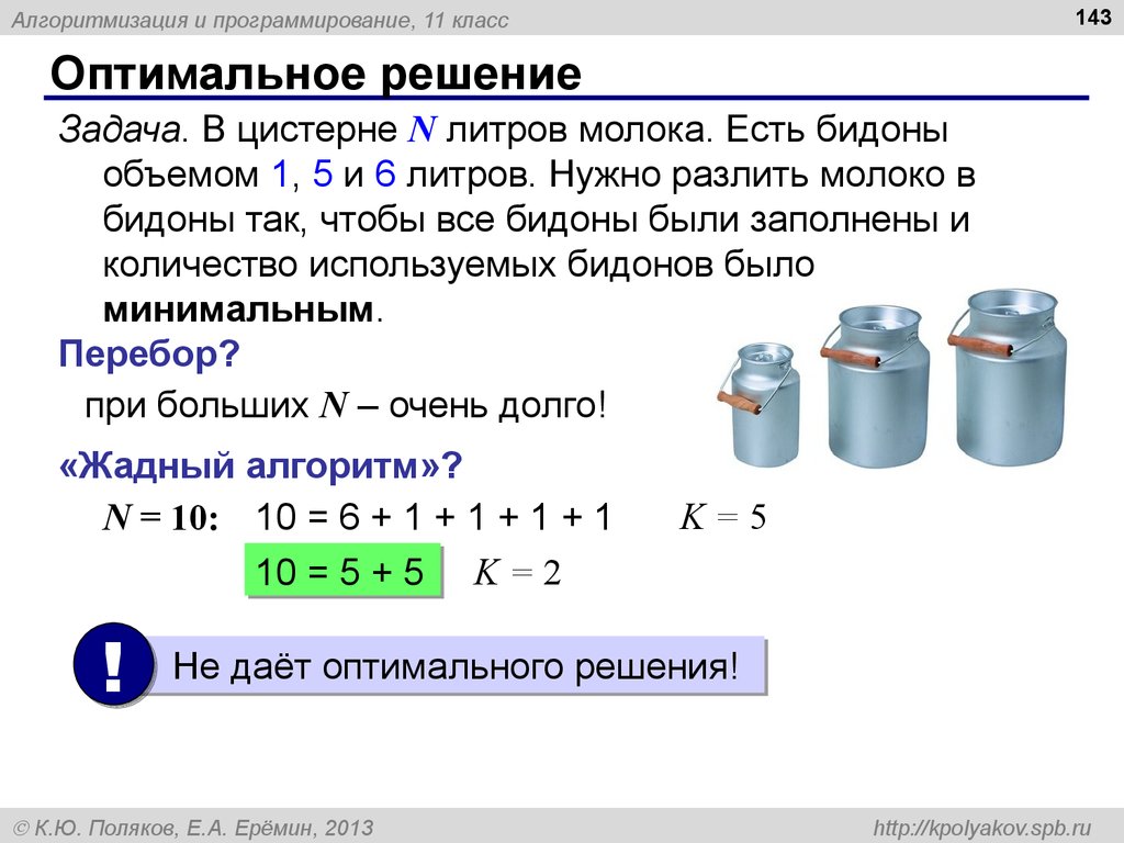 Оптимальное решение