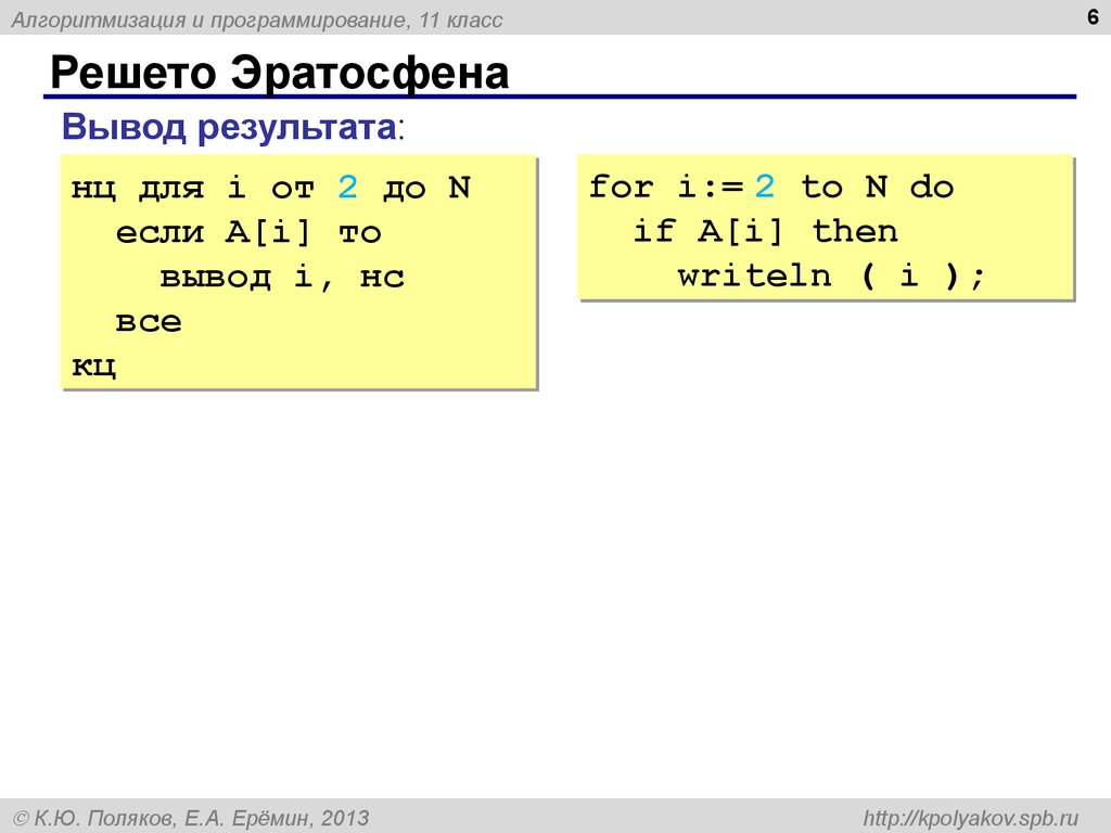 Решето эратосфена блок схема