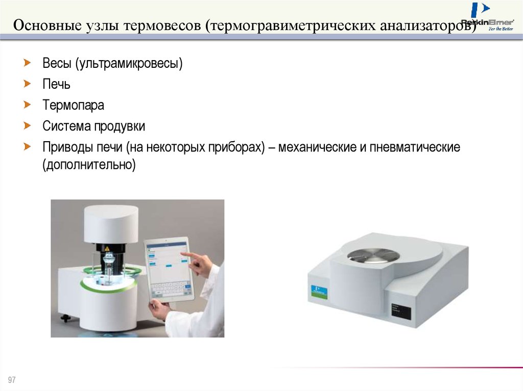 Некоторый прибор. Термогравиметрический анализатор схема. Термогравиметрический анализ термоанализатор. Термогравиметрия схема прибора. Термогравиметрия схема с термовесами.