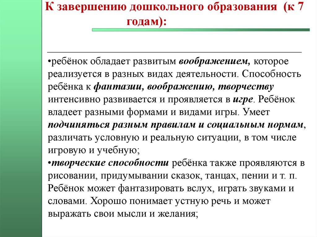 Система модернизации дошкольного образования. Направления модернизации образования. Какое направление модернизации образования.