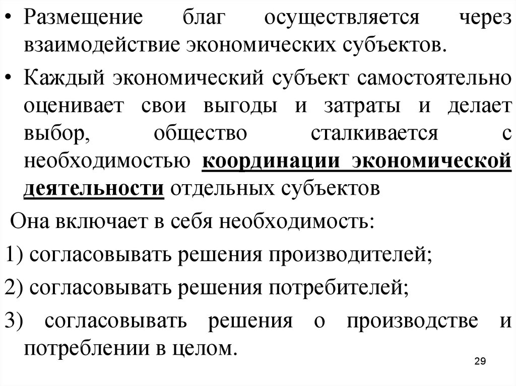 План по обществознанию объекты микроэкономики