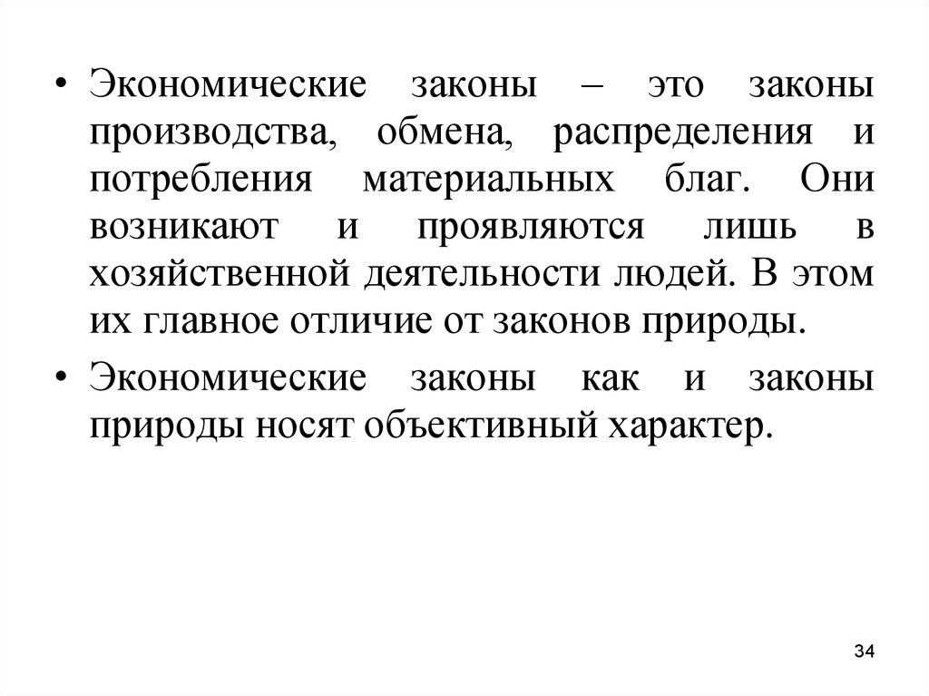 Закон о производстве. Экономические законы. Экономические законы производства. Экономические законы это законы производства. Природные законы в экономике.