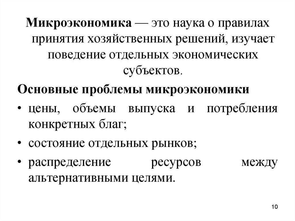 Что изучает микроэкономика численность занятых