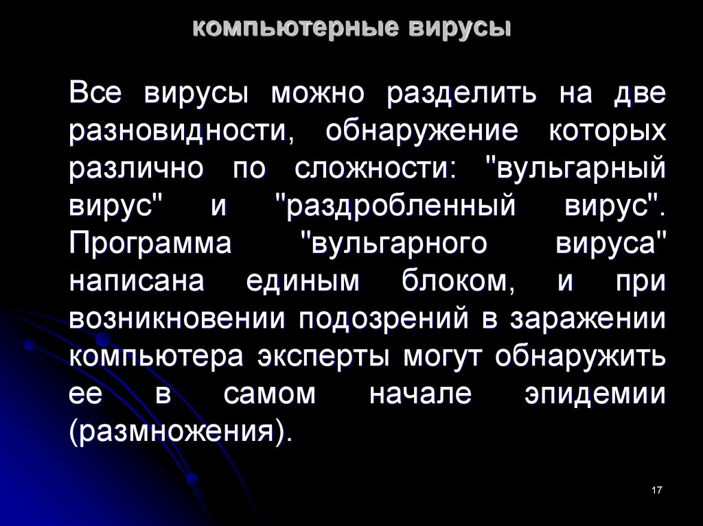 Презентация компьютерная преступность и компьютерная безопасность