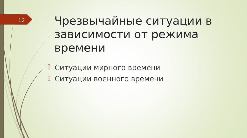 Классификация чс мирного времени