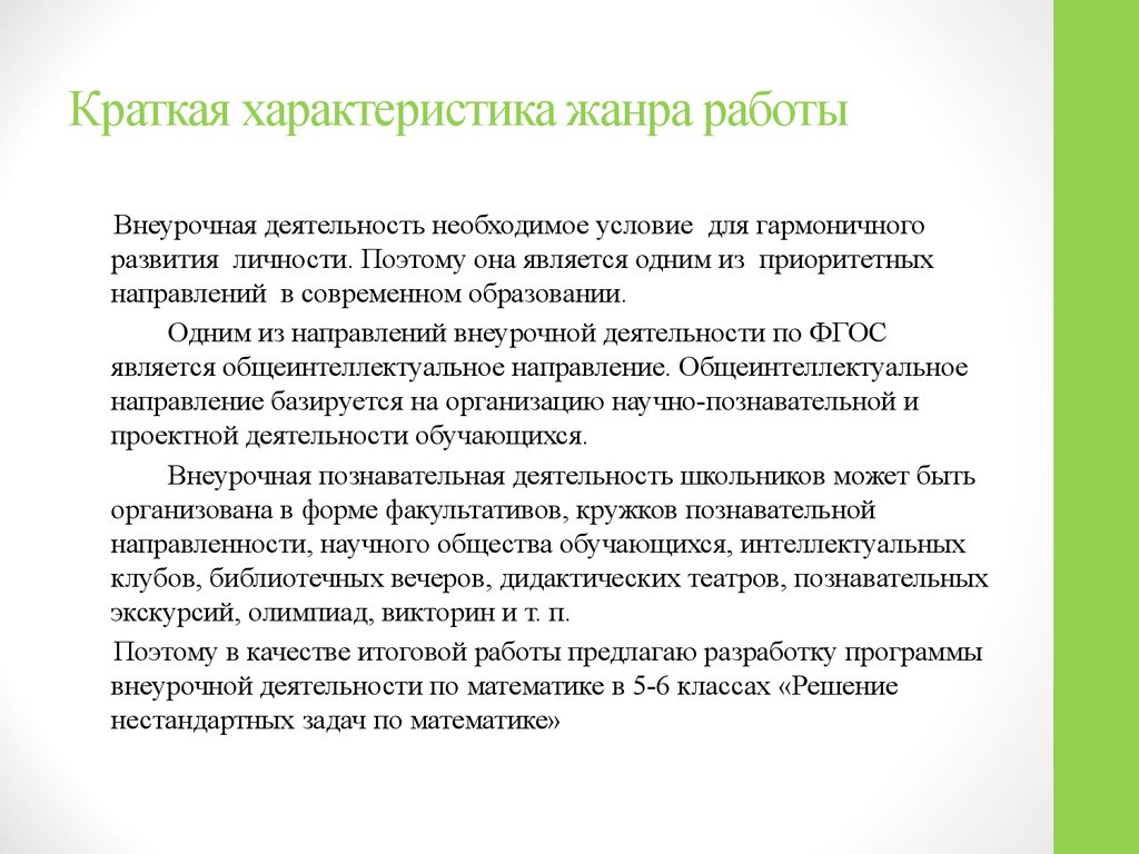 Аттестационная работа. Решение нестандартных задач по математике -  презентация онлайн