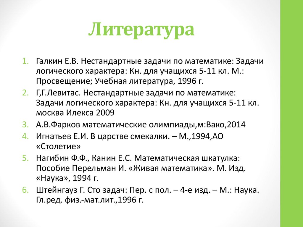 Как решать нестандартные задачи. Нестандартные задачи по математике. Решение нестандартных задач по математике. Нестандартные задания по математике.