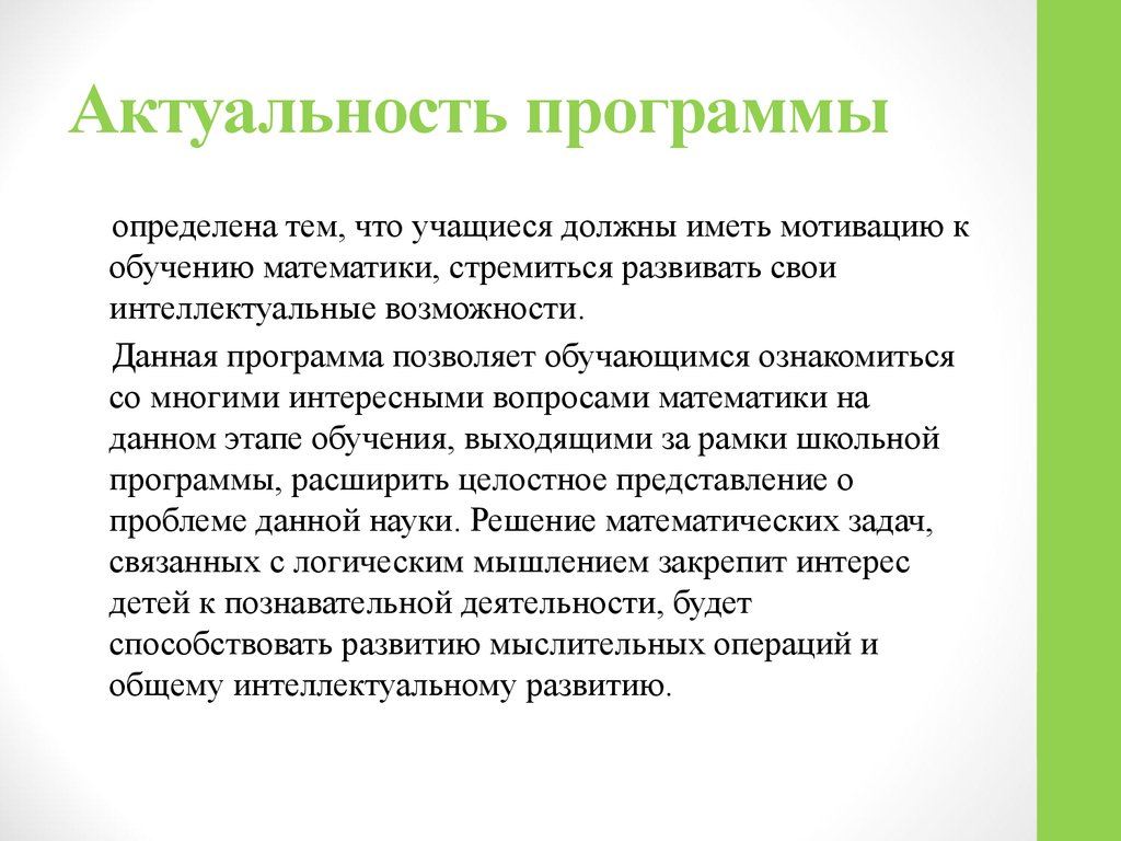 Актуальность реферата. Актуальность доклада. Актуальность темы реферата. Как написать актуальность в реферате.