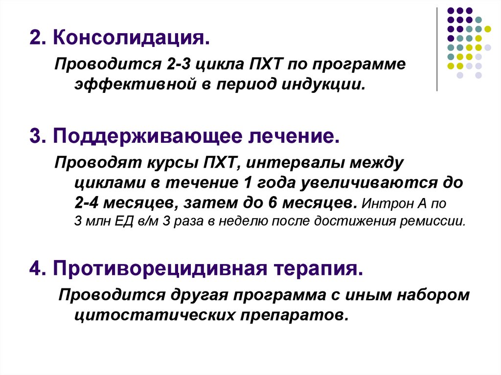 Эффективный период. Что такое паллиативная химиолучевая терапия. Индукция консолидация поддерживающая терапия. Курсы ПХТ. Циклы ПХТ.