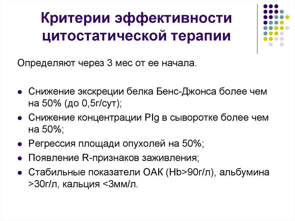 Парапротеинемические гемобластозы презентация