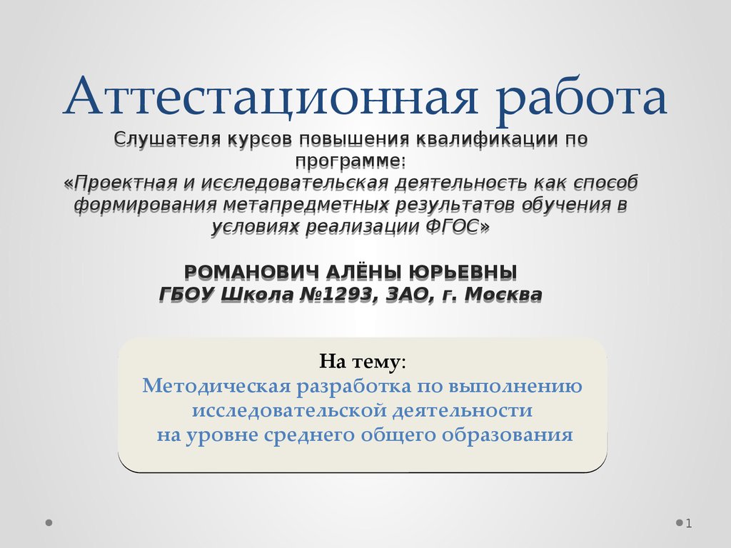 Аттестационная работа по физике 8 класс